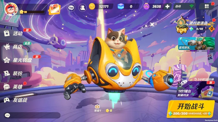 派对之星官网版