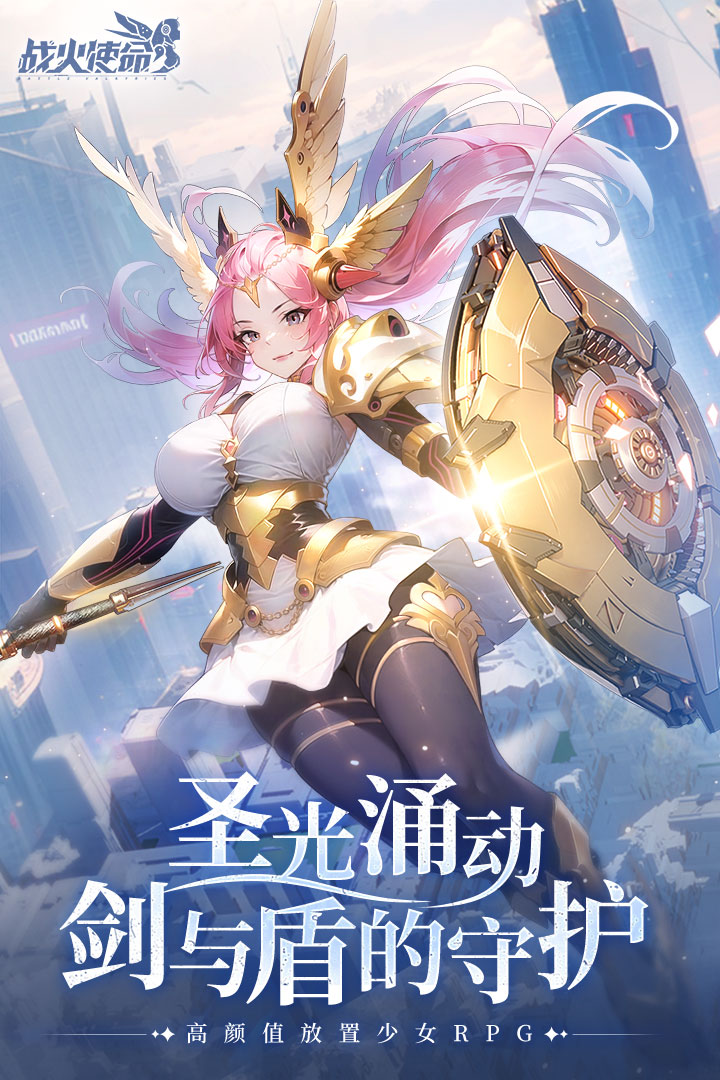 战火使命(安卓版)