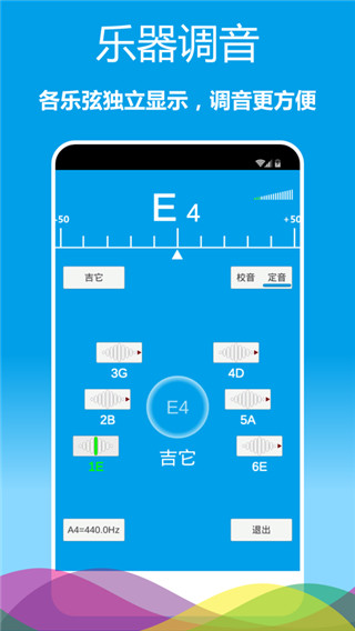 乐器调音器手机版