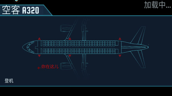 空难模拟器