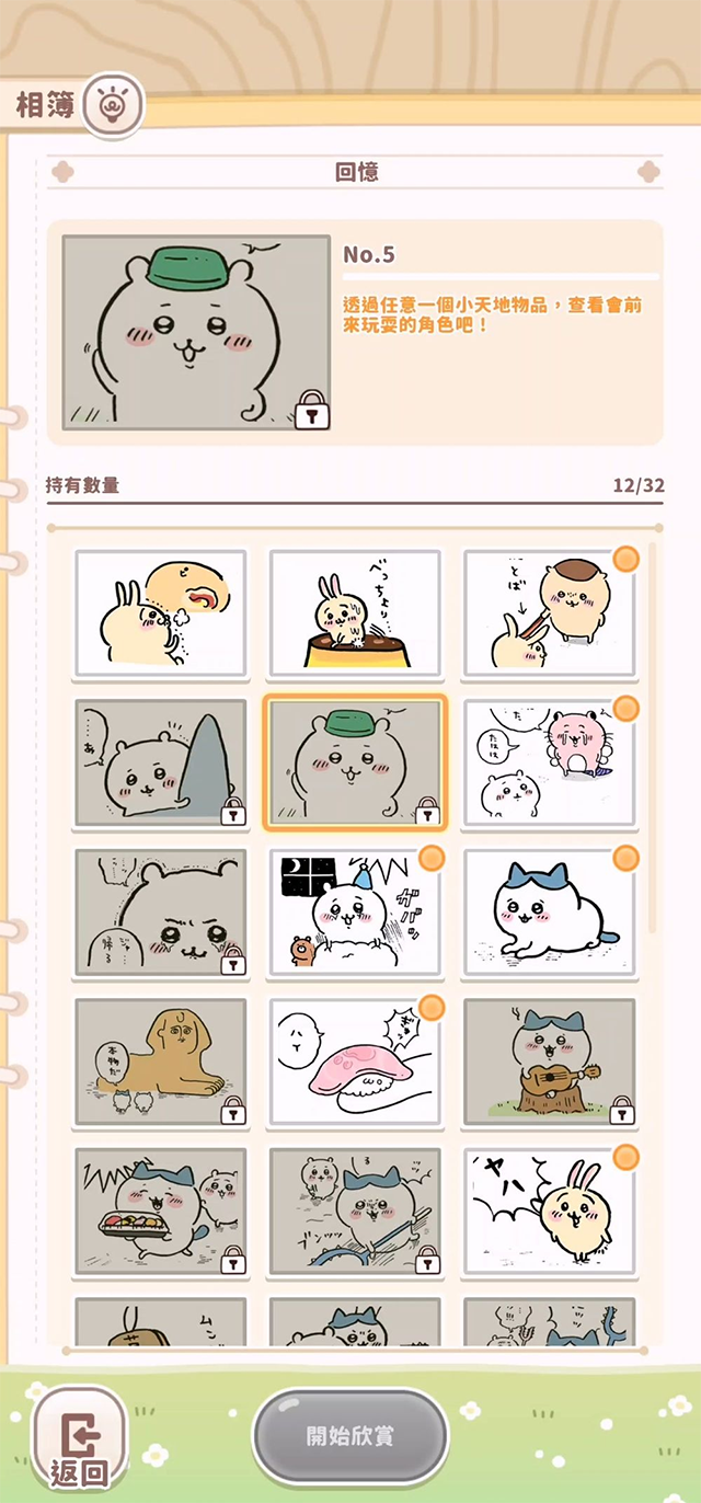 口袋吉伊卡哇