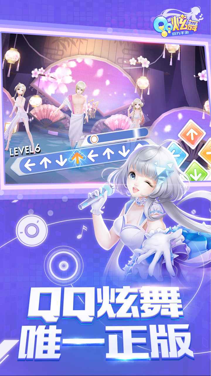 qq炫舞手游体验服