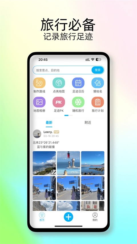 足迹时光机(原足迹地图助手)