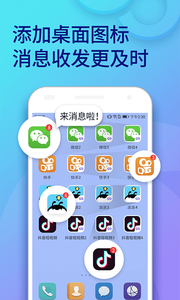 双开助手多开分身版