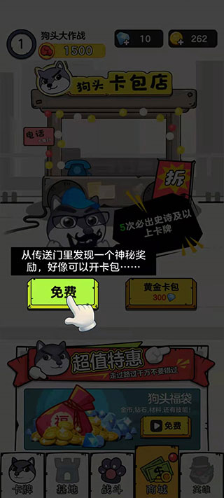 狗头大作战