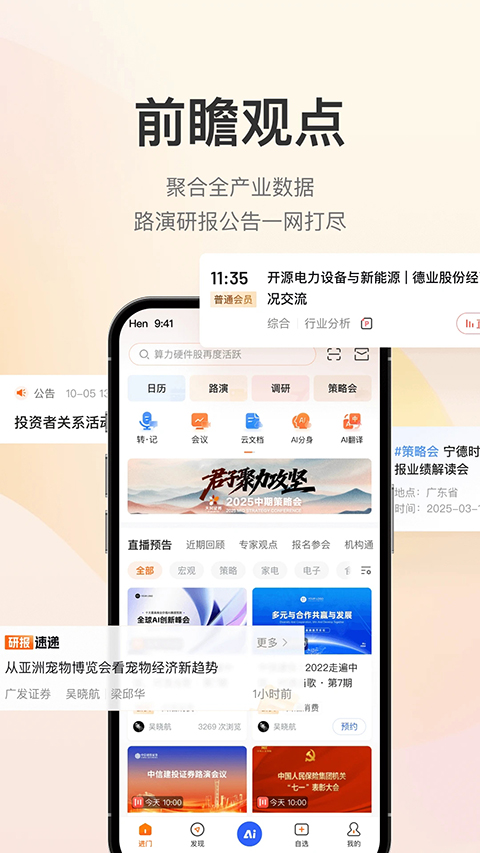 进门财经app