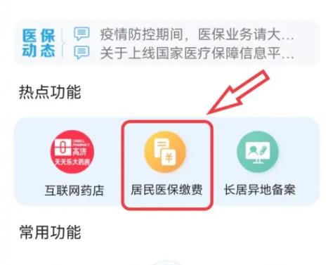 南通医保
