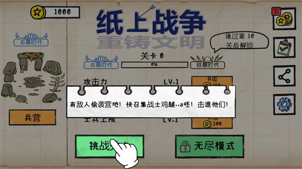 纸上战争重铸文明