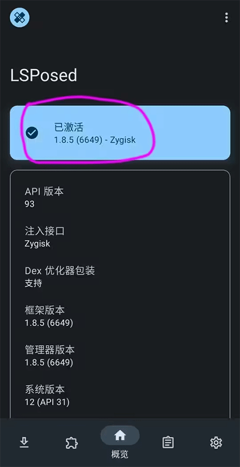 LSPosed管理器