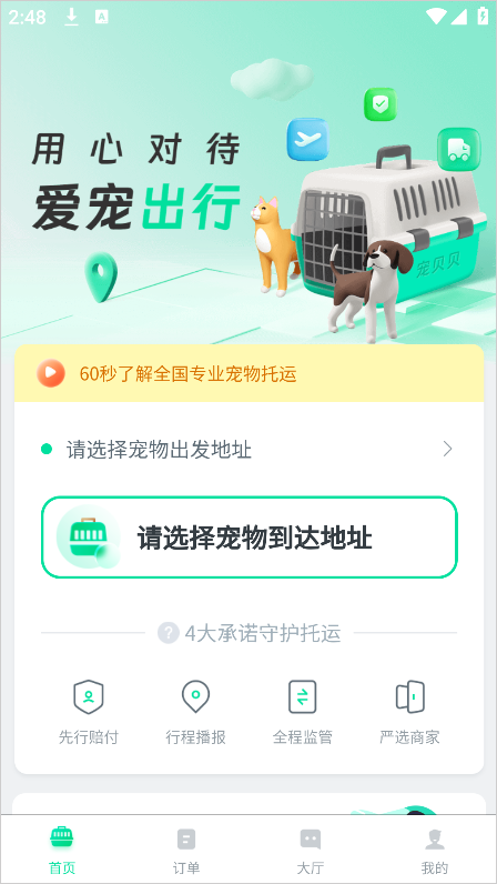 宠贝贝宠物托运平台