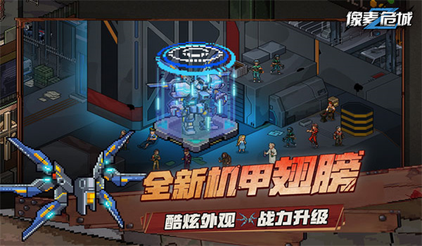 像素危城手游官网版