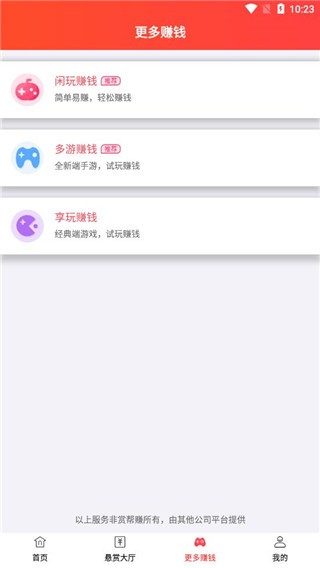 赏帮赚