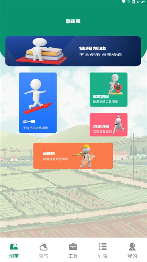 测亩仪测面积