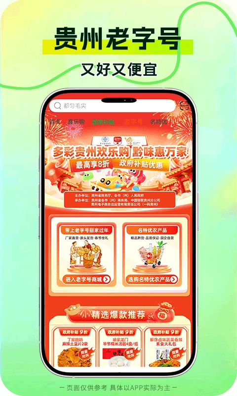 一码贵州APP