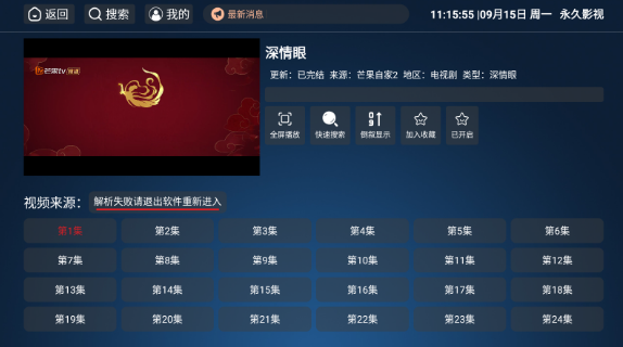 永久影视tv版