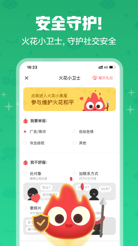 火花chat下载安装