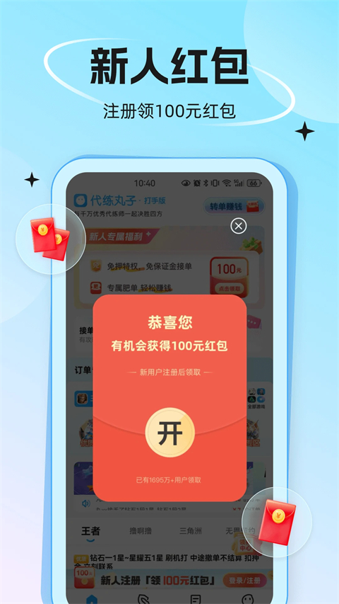 代练丸子App