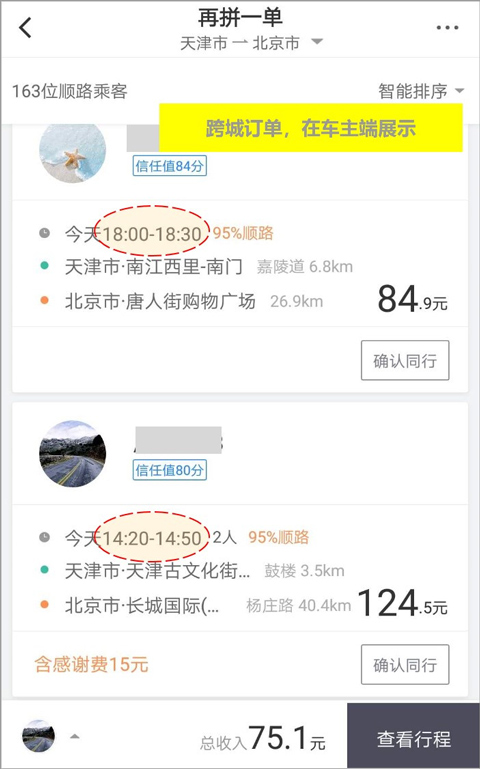 滴滴顺风车司机版app下载-滴滴顺风车司机版官方下载v9.2.2