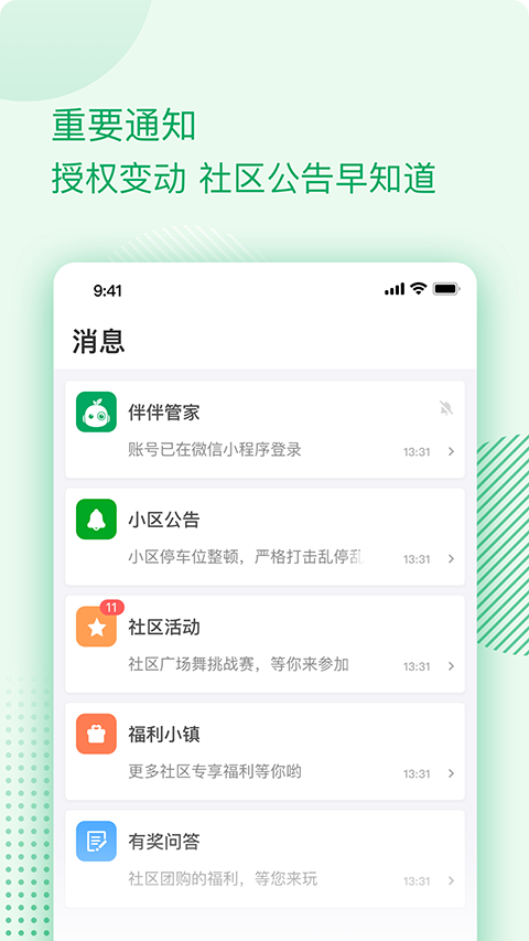 伴生活App