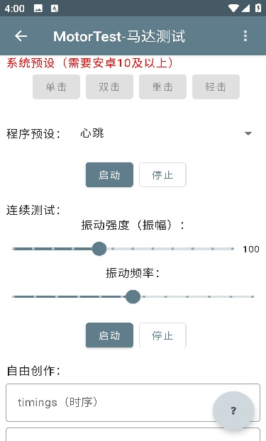 MotorTest马达测试