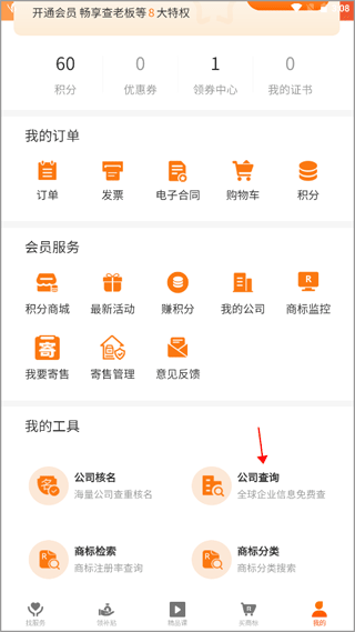 司盟企服