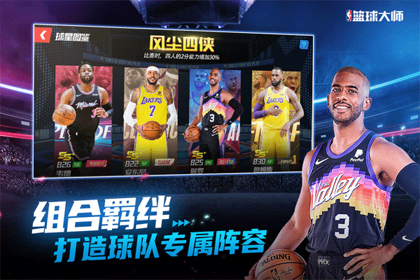 nba篮球大师破解版