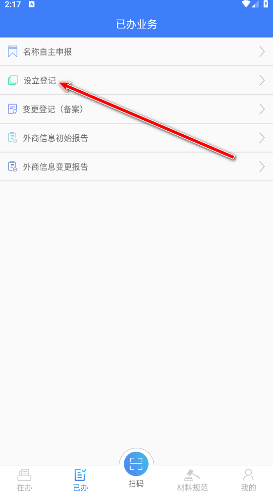 河南掌上登记工商