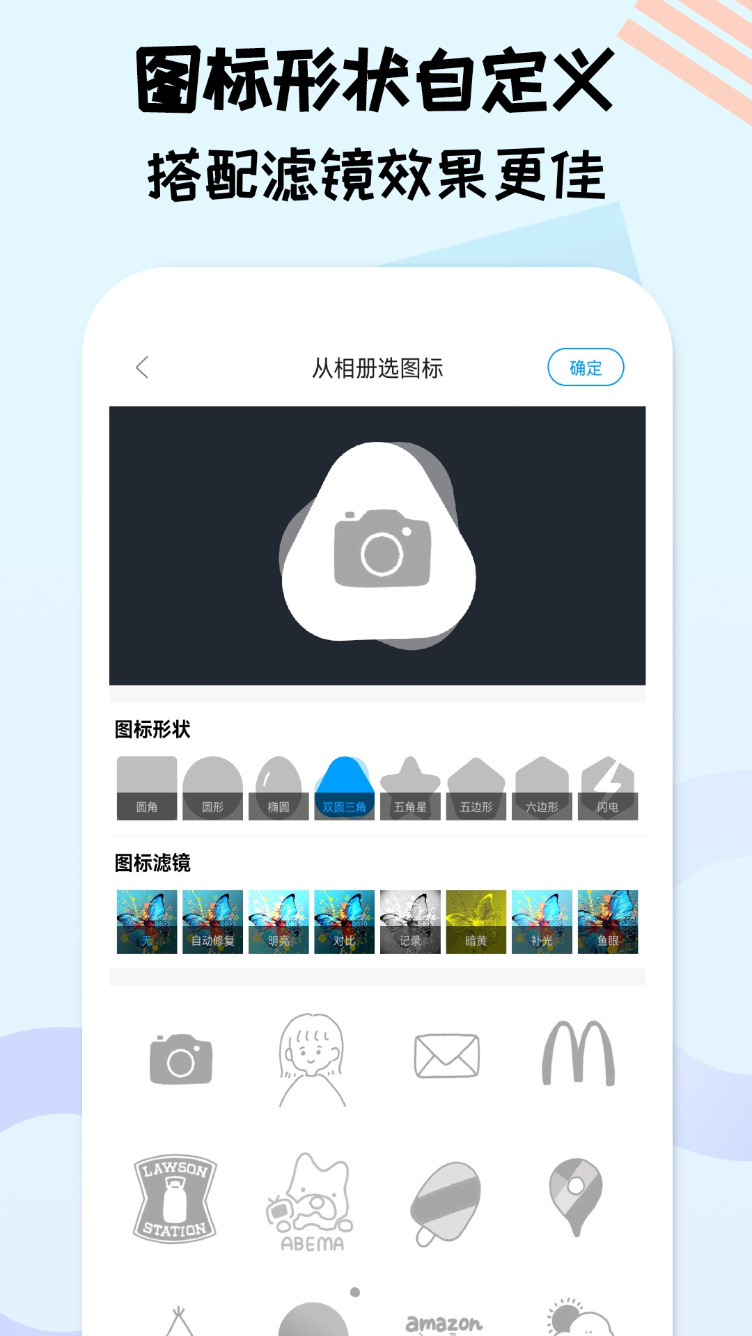 图标精灵app
