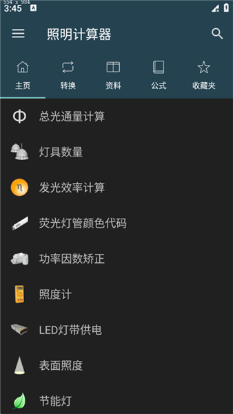 照明计算器