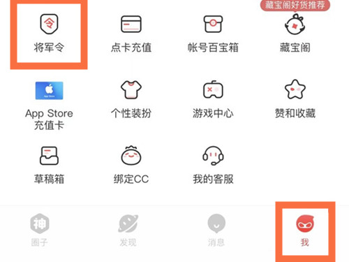 网易将军令