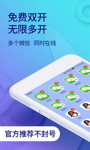 双开助手多开分身版