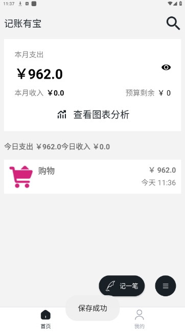 记账有宝