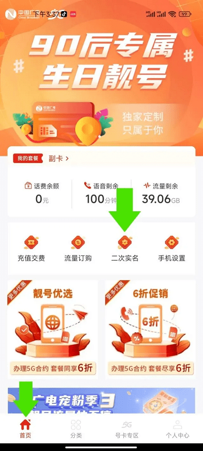 中国广电