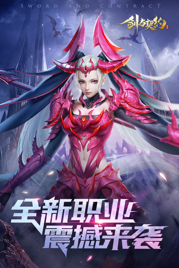 剑与契约(手游官网版)