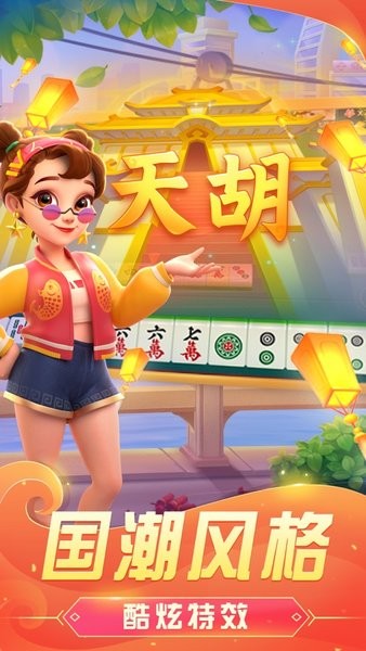 哈灵麻将