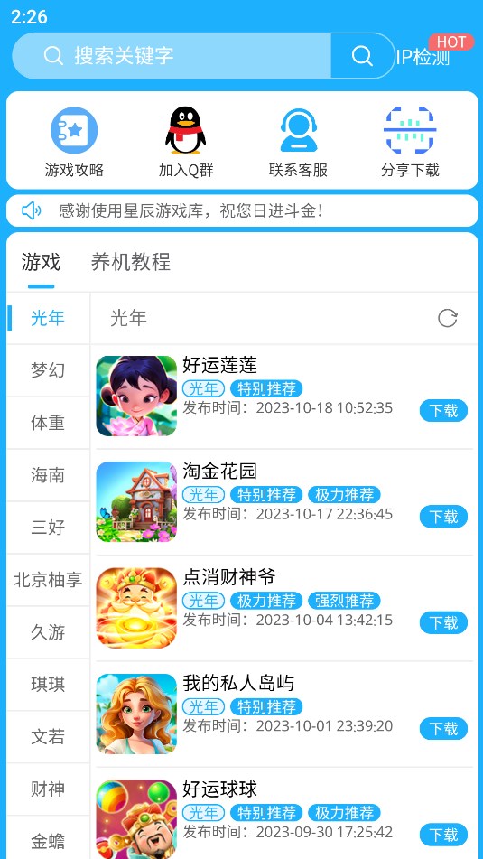 星辰游戏库