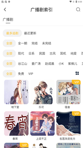 府声FM免费版