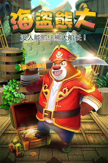 熊出没之熊大快跑内购破解版
