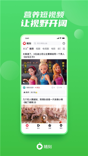爱奇艺随刻极速版