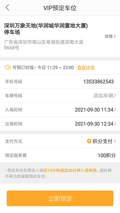 停车百事通