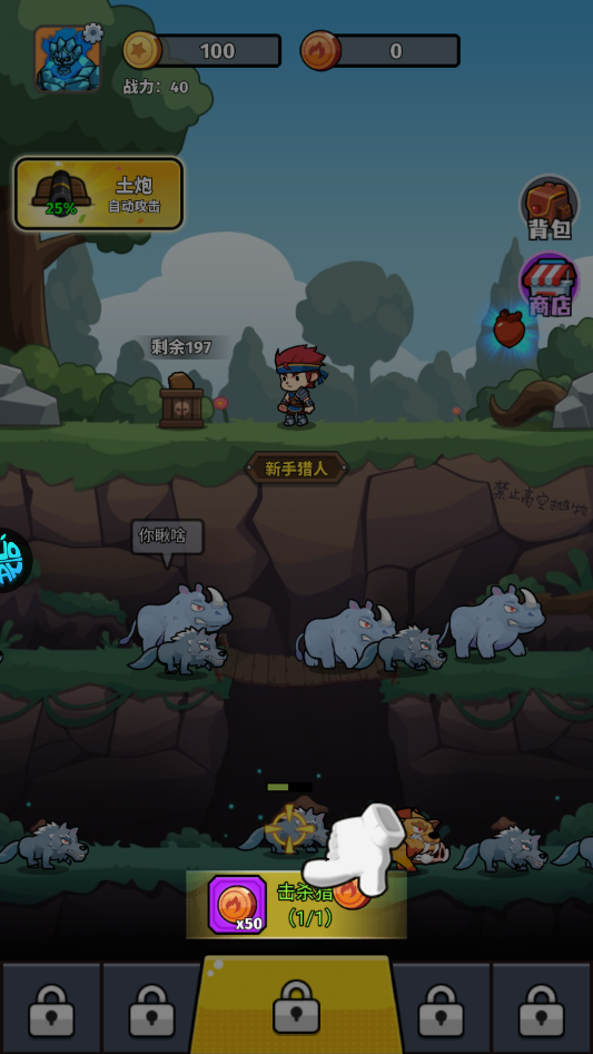 手游攻略截图2
