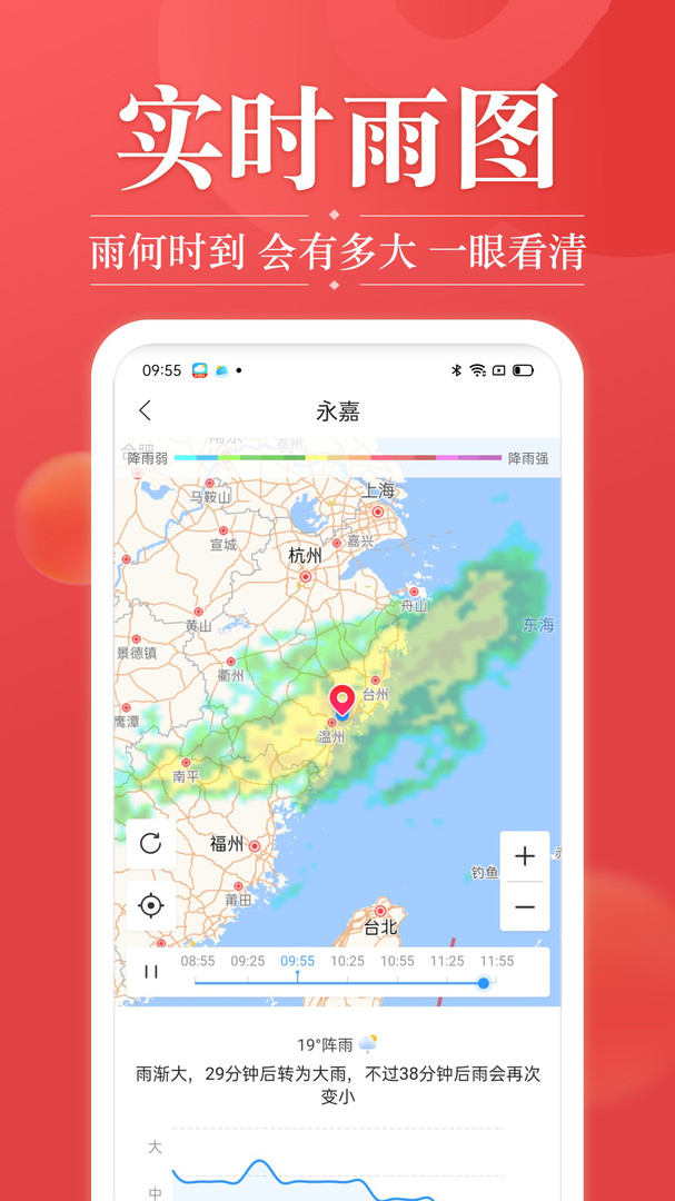 天气预报准时报安卓版