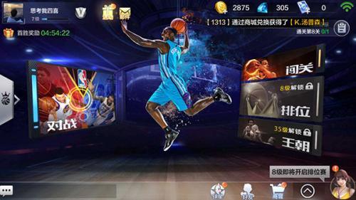 最强nba手游