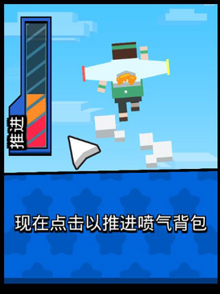 喷气背包跳