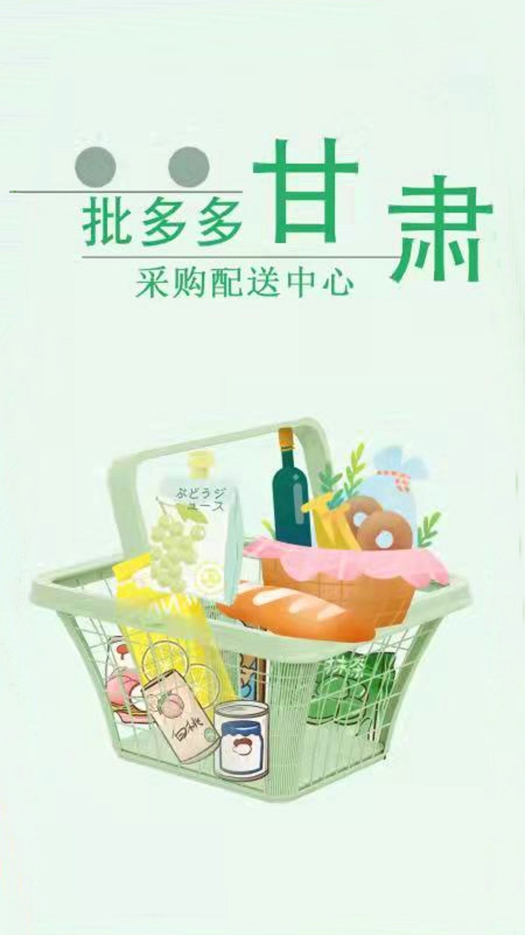 批多多app