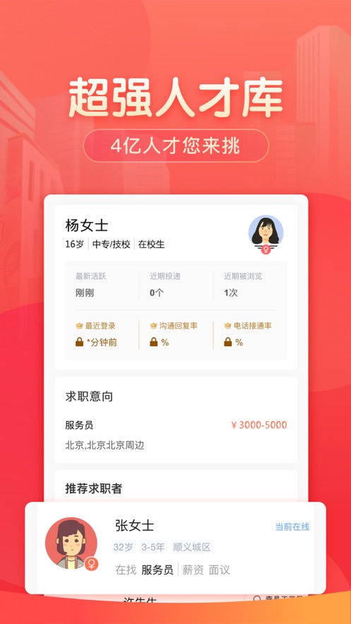 58同城招聘商家版app