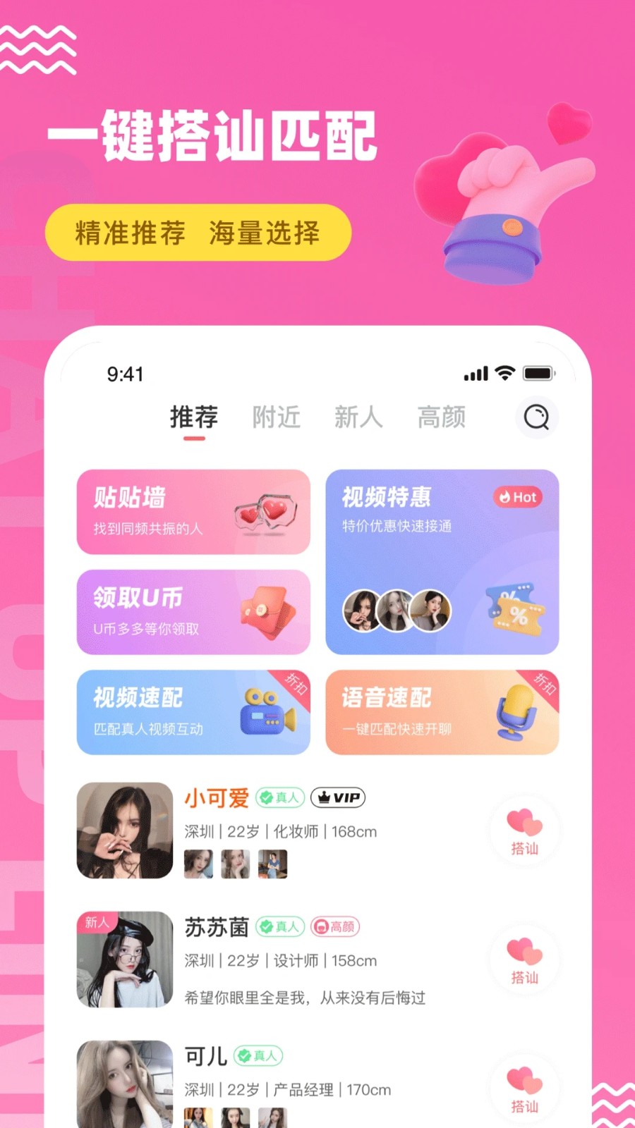 饭友视频交友