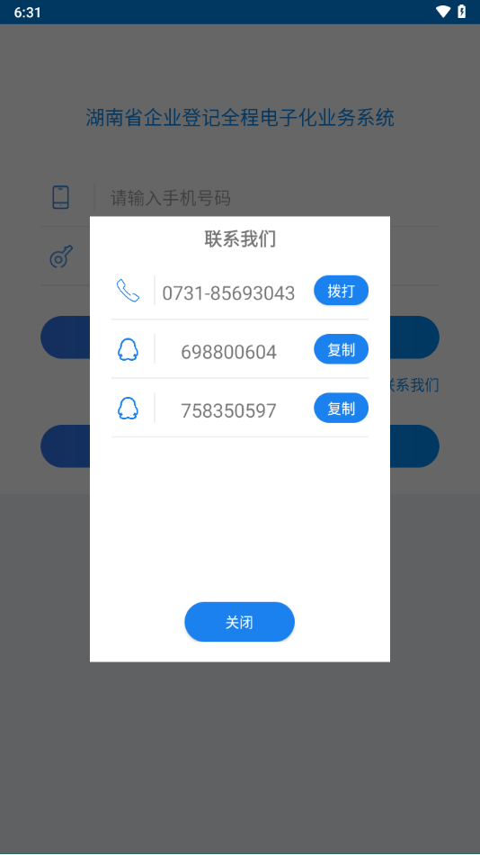 湖南企业登记app下载安卓版