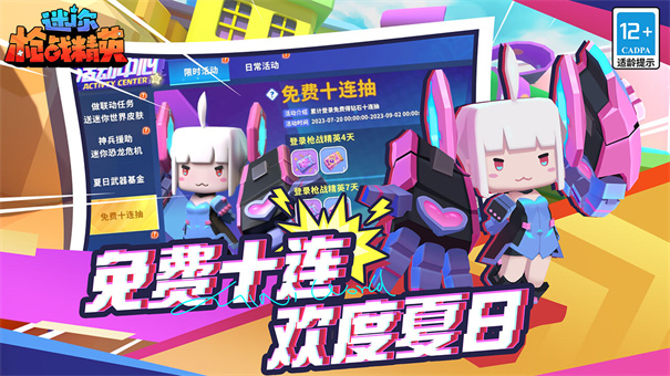 迷你世界枪战精英正版