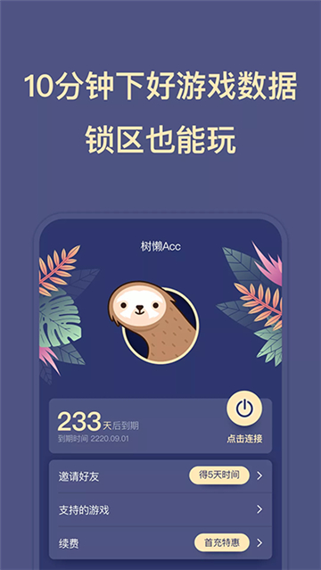 树懒acc樱花校园模拟器